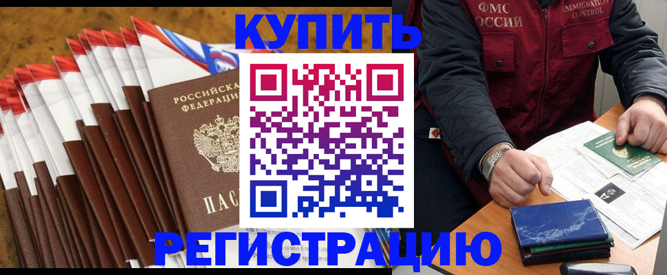 прописка от собственника в Светлограде