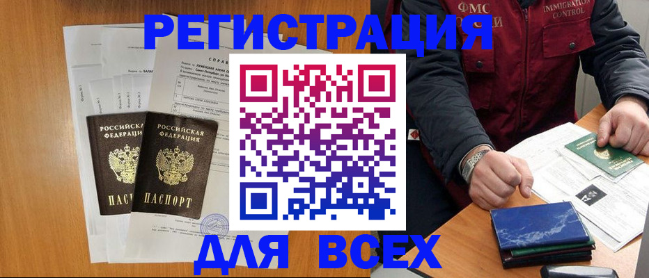 временная регистрация поиск в Светлограде