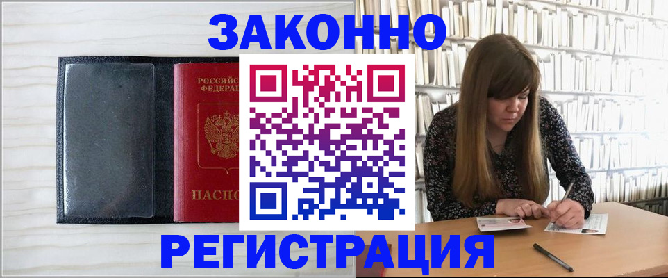 прописка в квартире в Светлограде