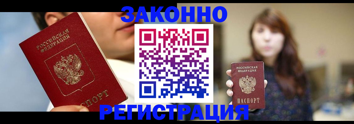 временная регистрация 2025 в Светлограде