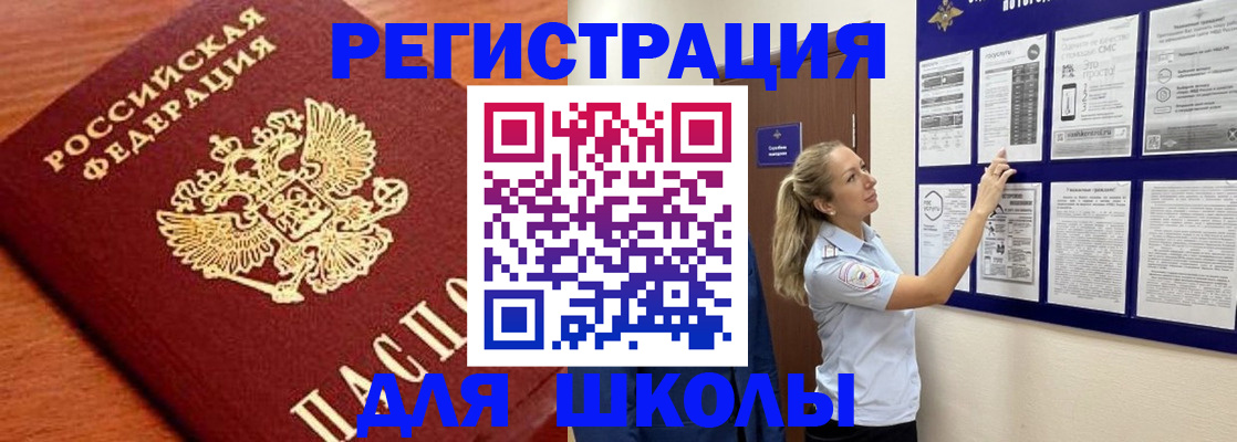 прописка ребенка в Светлограде